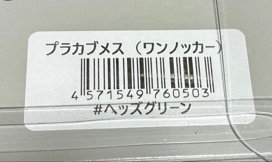 痴虫 チムシ プラカブメス オリカラ ヘッズグリーン ワンノッカー 新品未使用