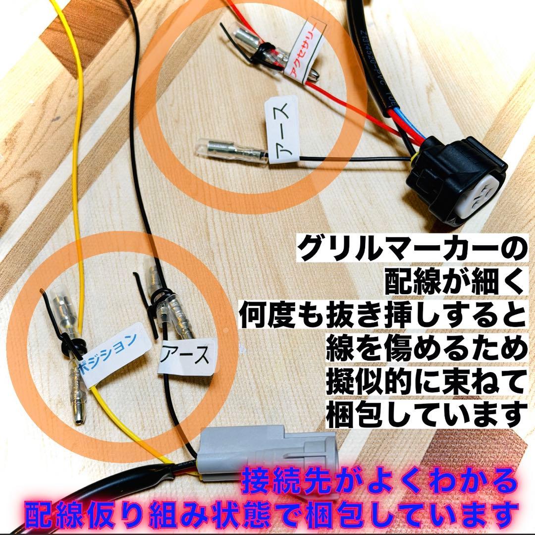 ケ*ン様 中期 デリカD5 （下グリル用）グリルマーカー　ACC分岐・スモール分