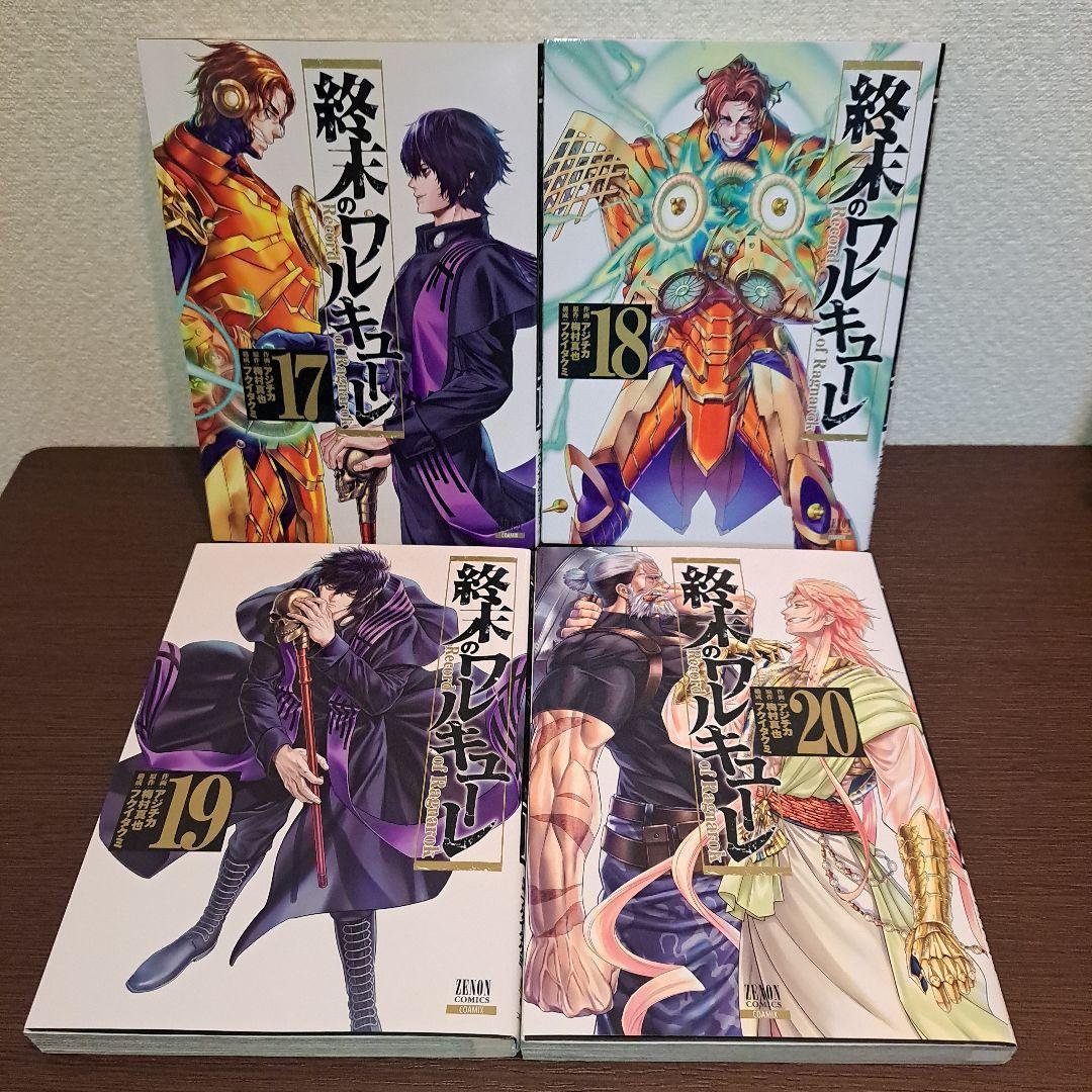 終末のワルキューレ　1巻～24巻セット　未完　24冊セット