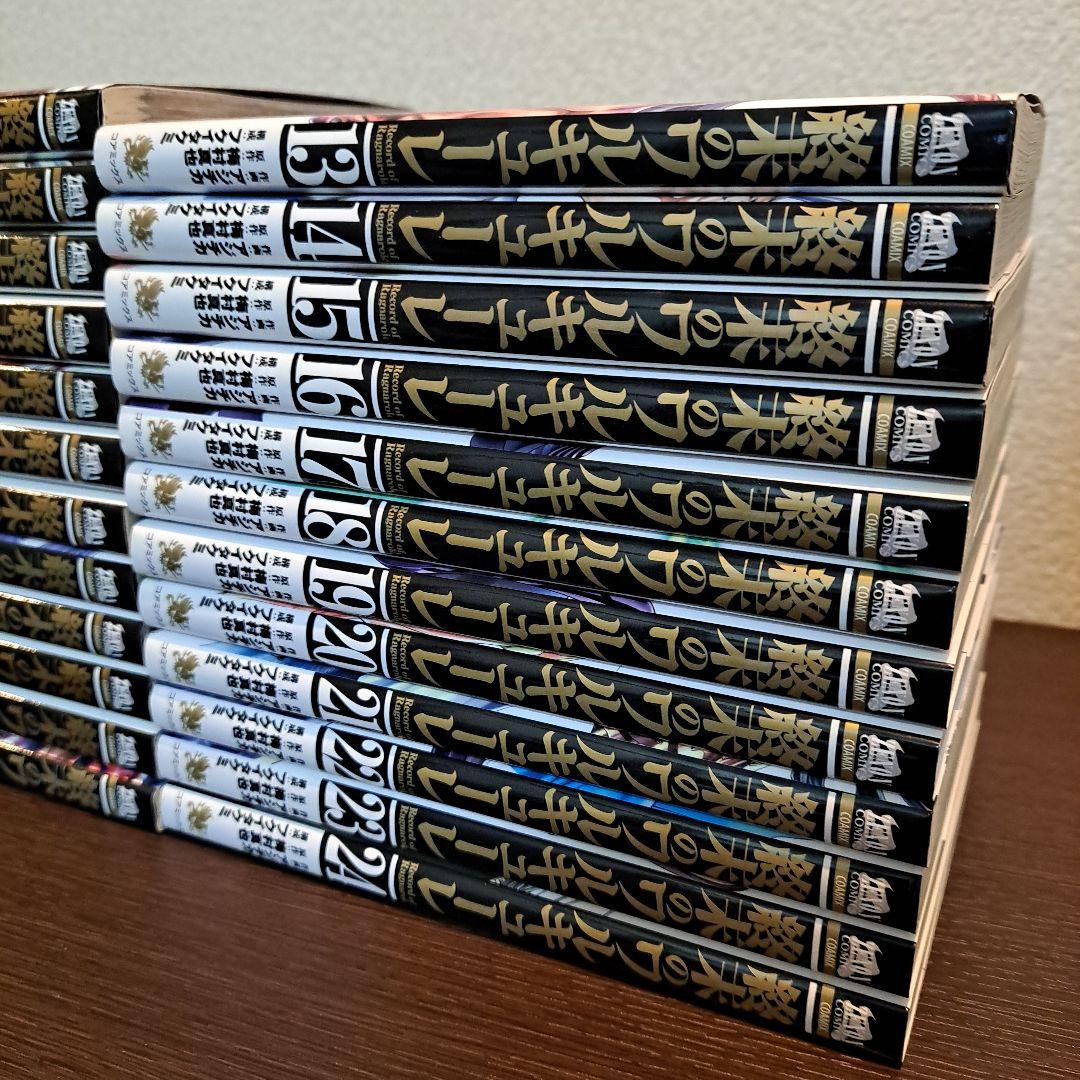 終末のワルキューレ　1巻～24巻セット　未完　24冊セット