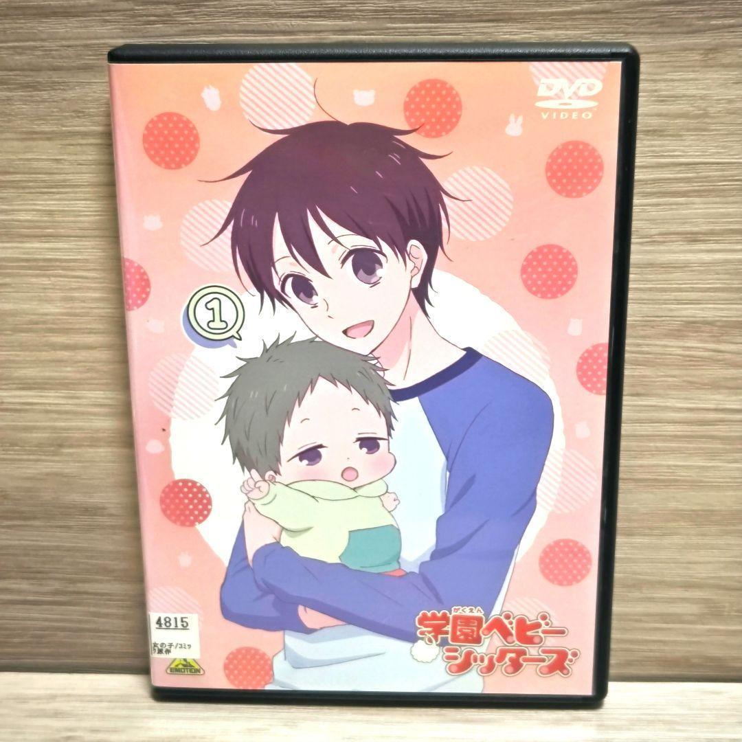 「学園ベビーシッターズ」DVD 全6巻完結セット レンタル落ち
