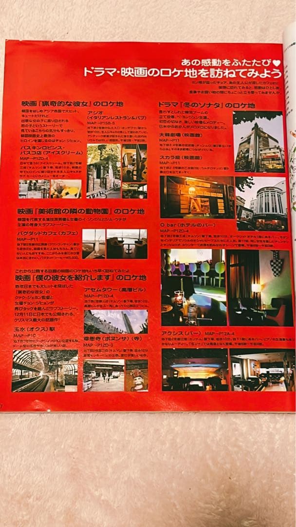 【韓国】超貴重！2004韓国ガイドブック　ソウル特集　(モデル:アンミカさん)