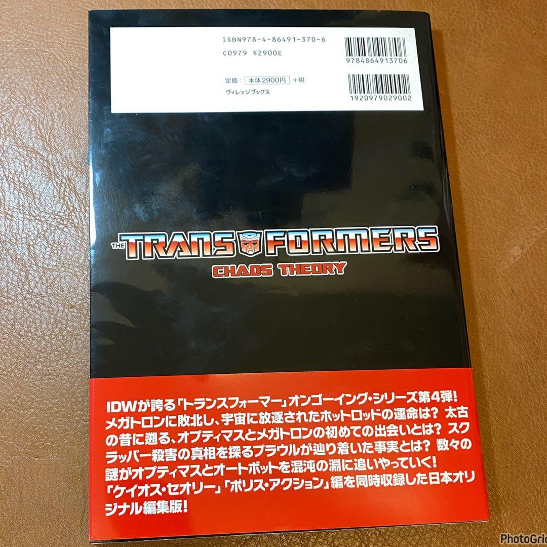 トランスフォーマー ケイオス セオリー