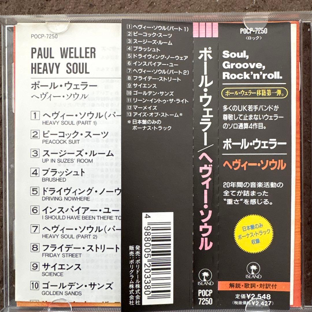 【3枚1100円】PAUL WELLER - ヘヴィー・ソウル