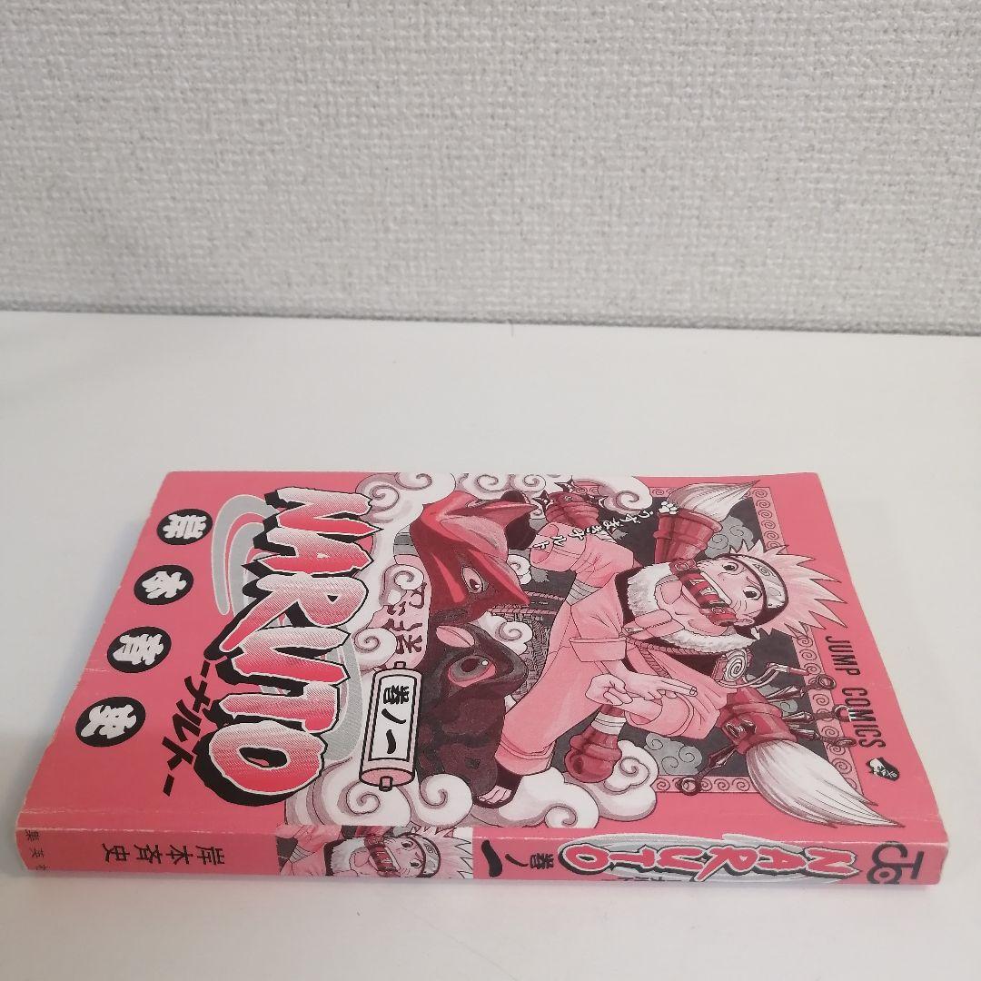 ナルト　NARUTO　初版　帯付き　希少　１巻　岸本斉史