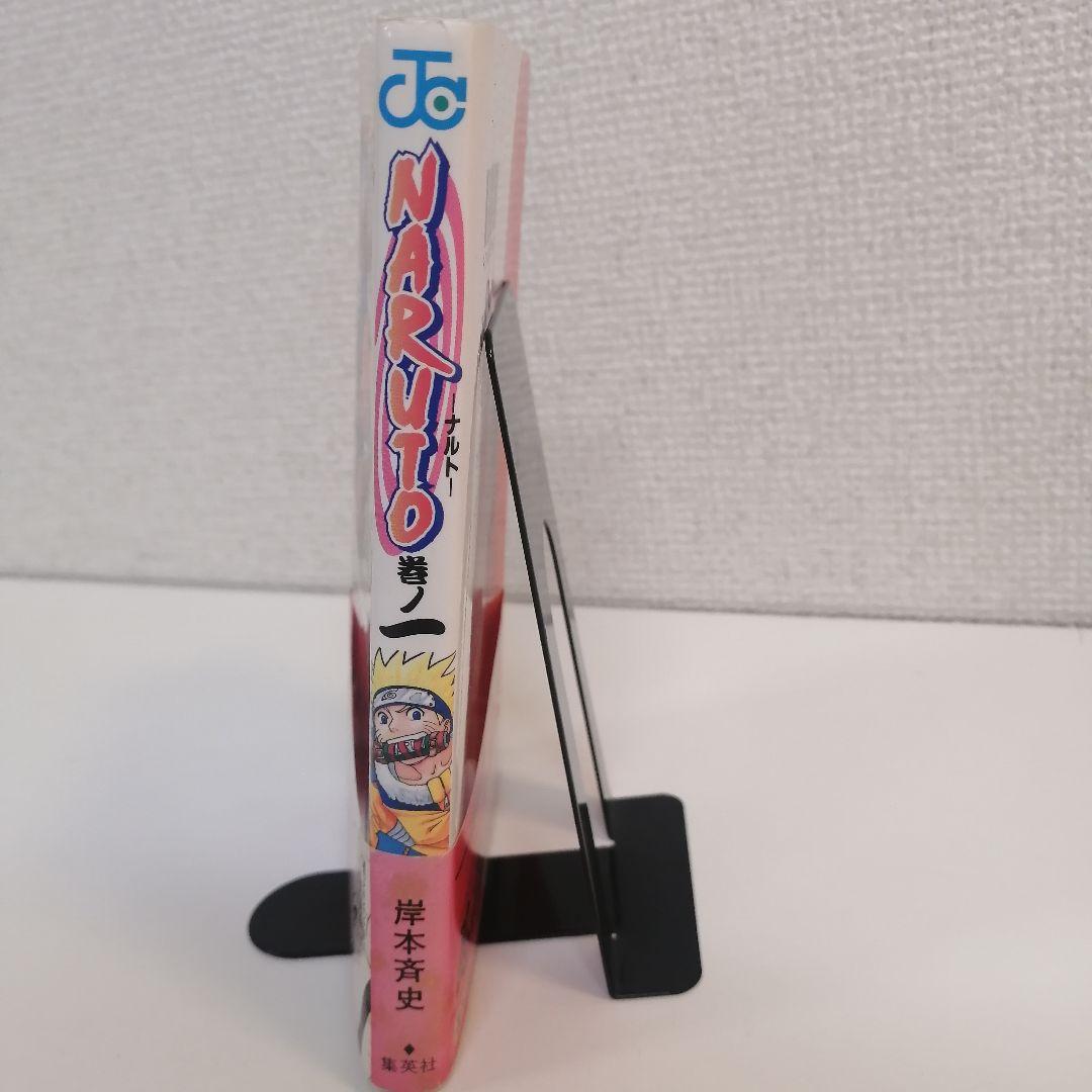 ナルト　NARUTO　初版　帯付き　希少　１巻　岸本斉史