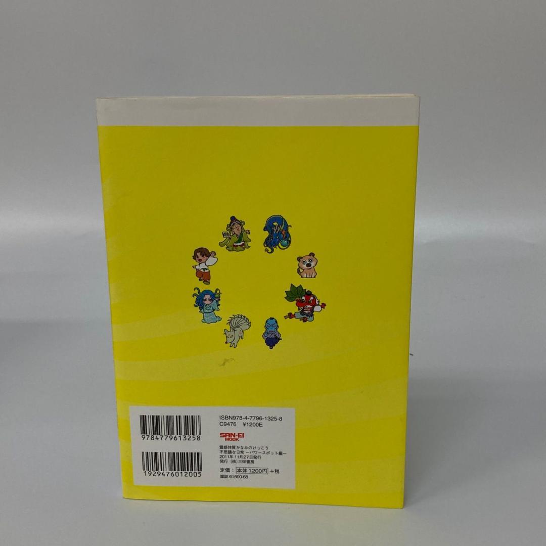 三栄書房 霊感体質 かなみのけっこう不思議な日常 10巻 吉野奏美【k1300】