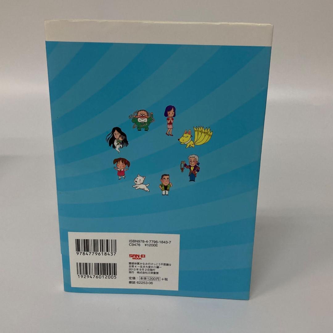 三栄書房 霊感体質 かなみのけっこう不思議な日常 10巻 吉野奏美【k1300】