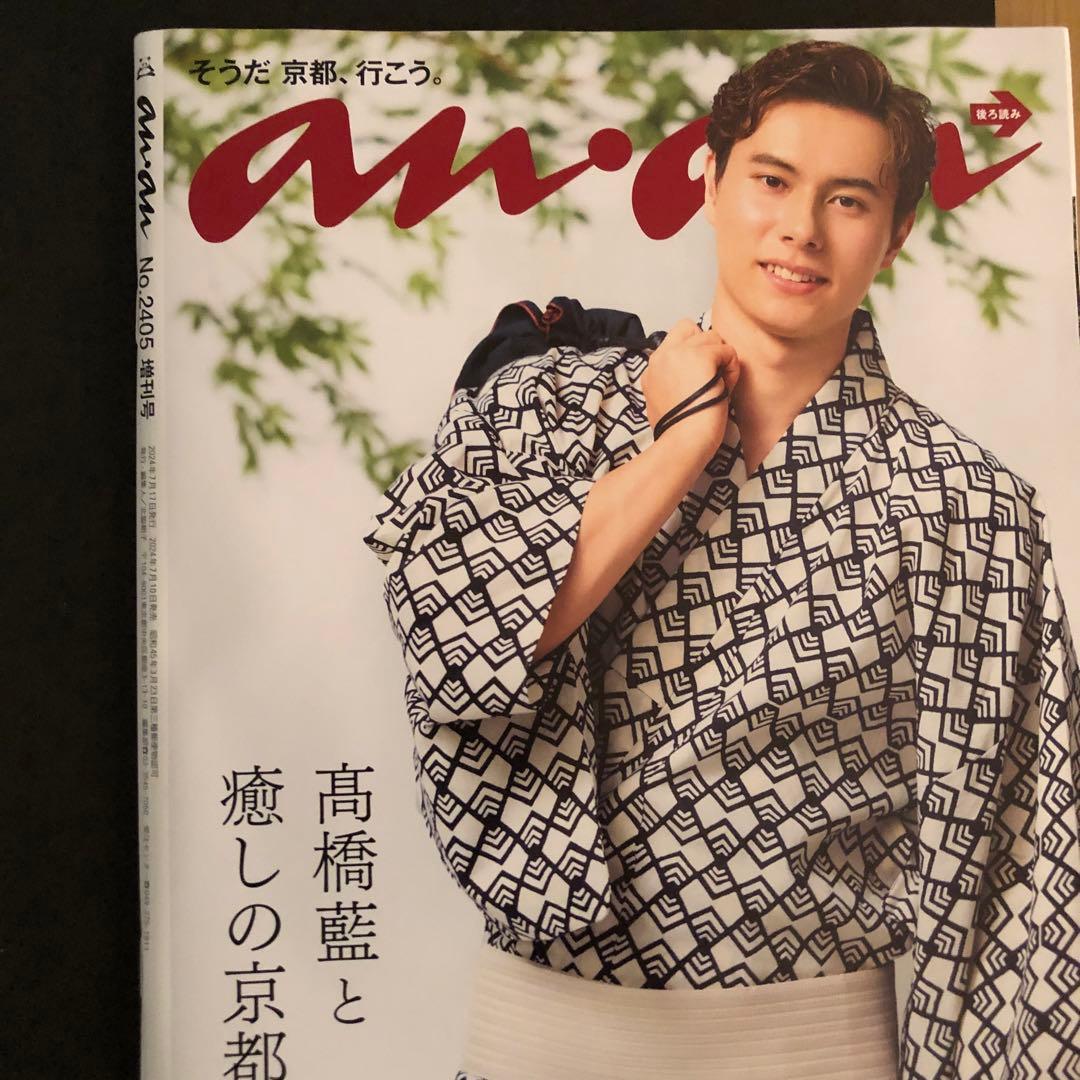 髙橋藍　高橋藍　an.an(アン.アン)2024年7月17日号 切り抜き無し