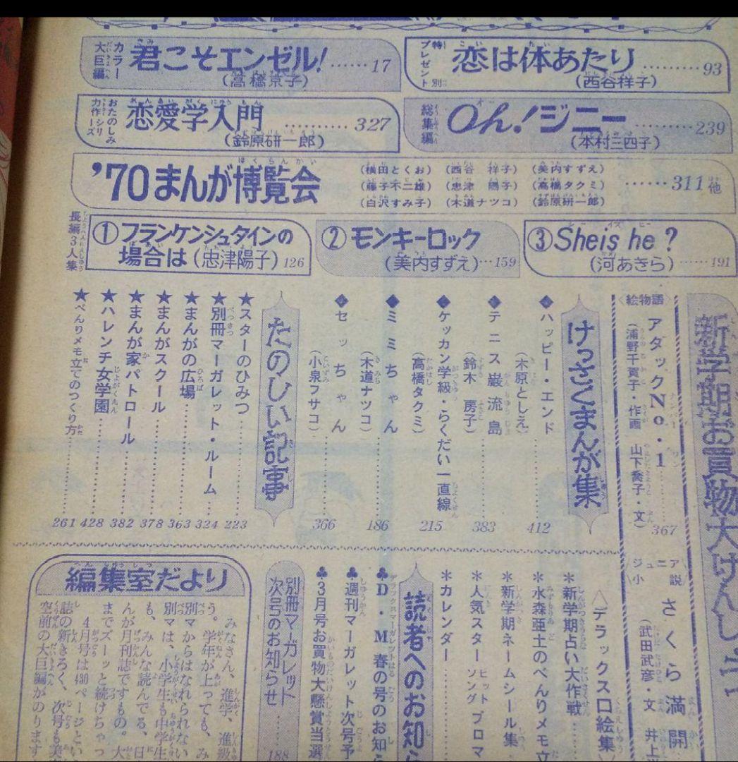 三回忌 マーガレット昭和45年4月1日 (1970年)
藤子不二雄単行本未収録