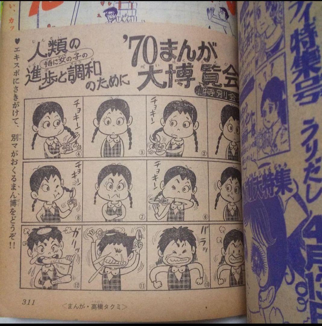三回忌 マーガレット昭和45年4月1日 (1970年)
藤子不二雄単行本未収録
