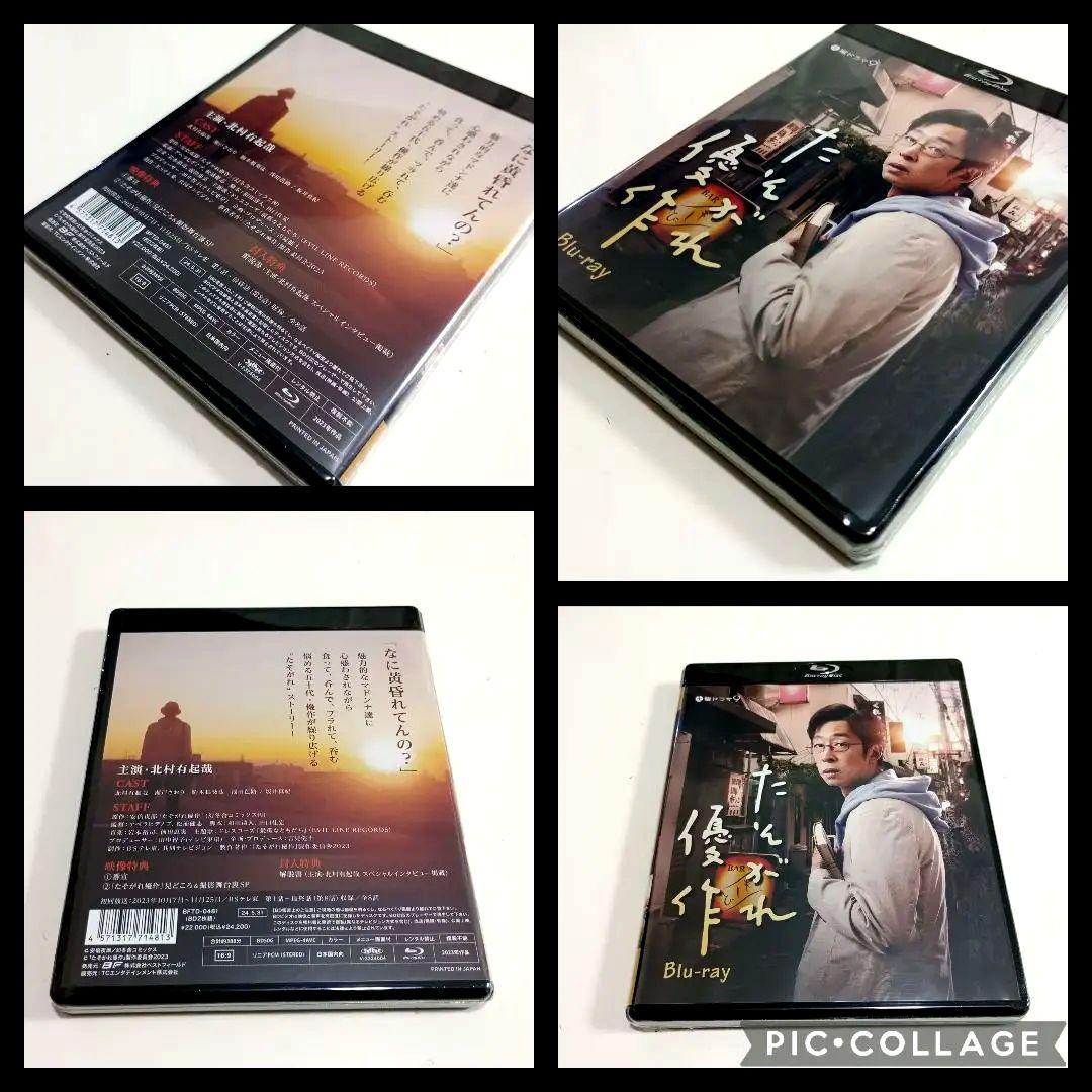【新品・未開封】たそがれ優作〈2枚組〉