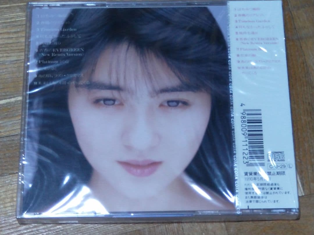 田山真美子 瞳の法則 詩小説 未開封