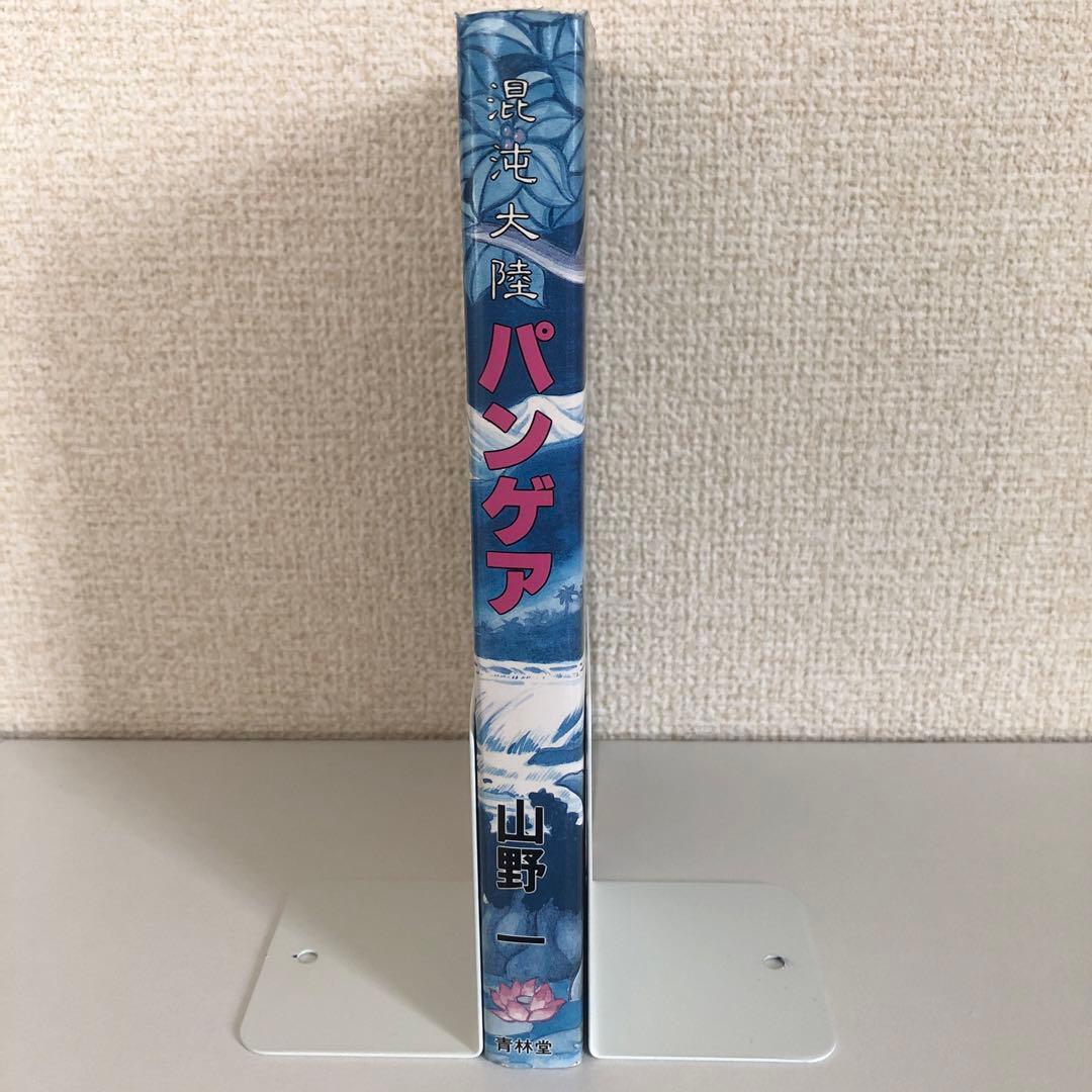混沌大陸パンゲア　初版