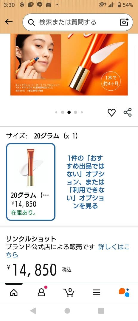 確実正規品！ポーラ　リンクルショットメディカルセラム　新品未使用　POLA