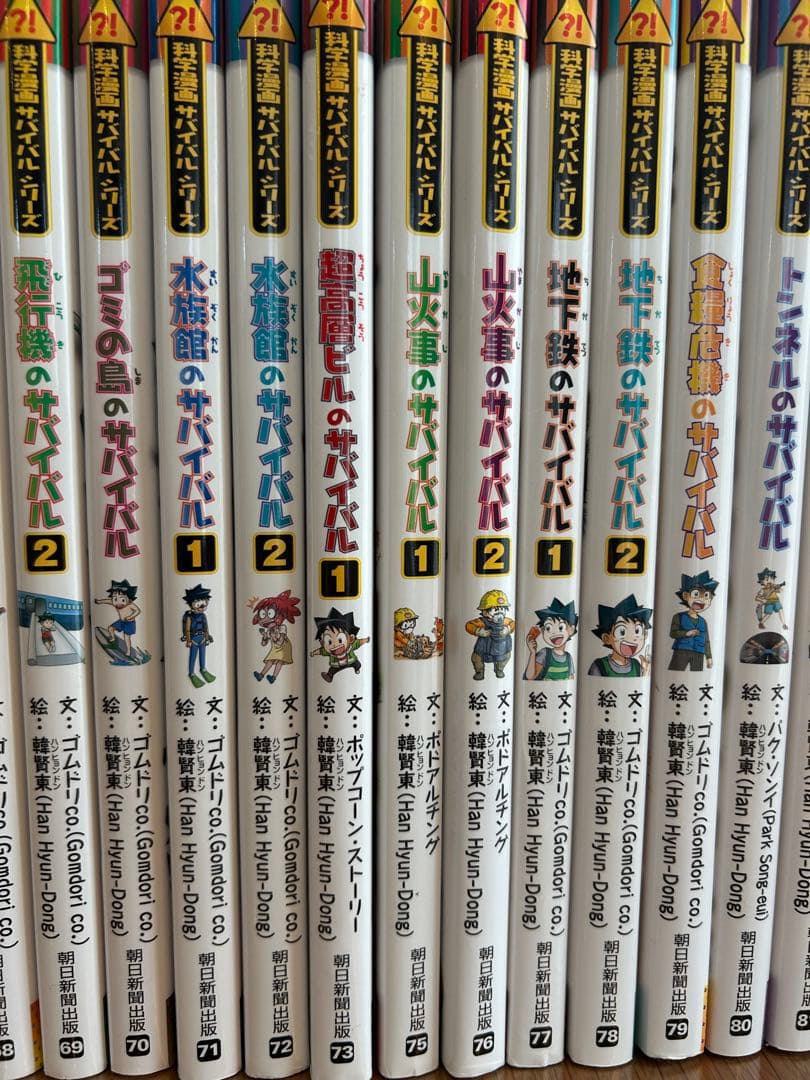 【25冊】科学漫画　サバイバルシリーズ