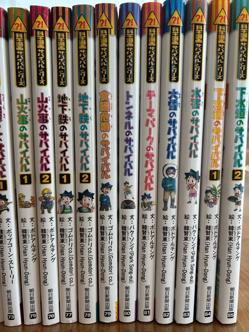 【25冊】科学漫画　サバイバルシリーズ