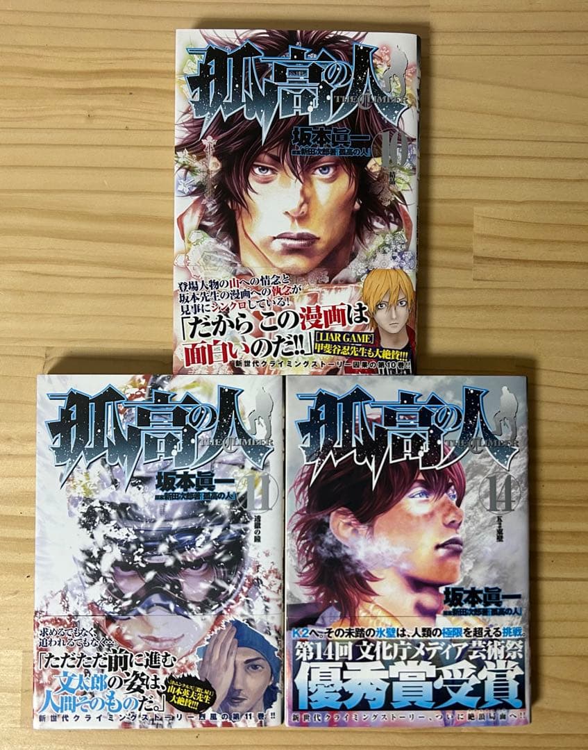 孤高の人　全17巻　初版帯あり