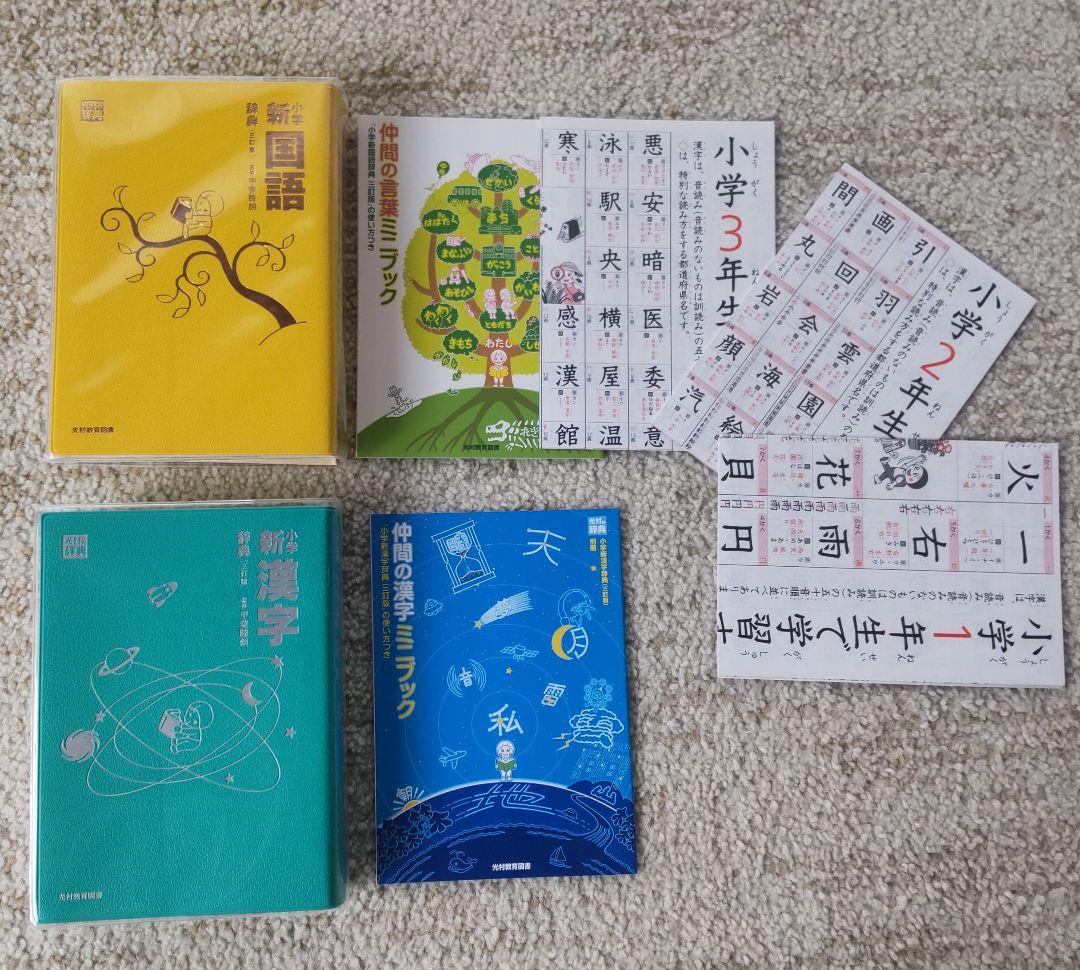 【ママ】国語、漢和辞典２セット(光村図書・チャレンジ）