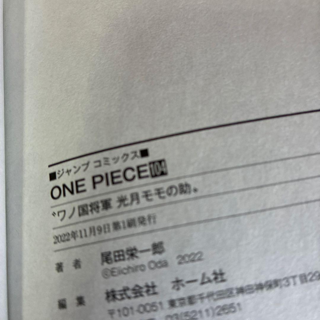 ONE PIECE 104巻初版４巻セット 全巻帯付き、チラシ付き