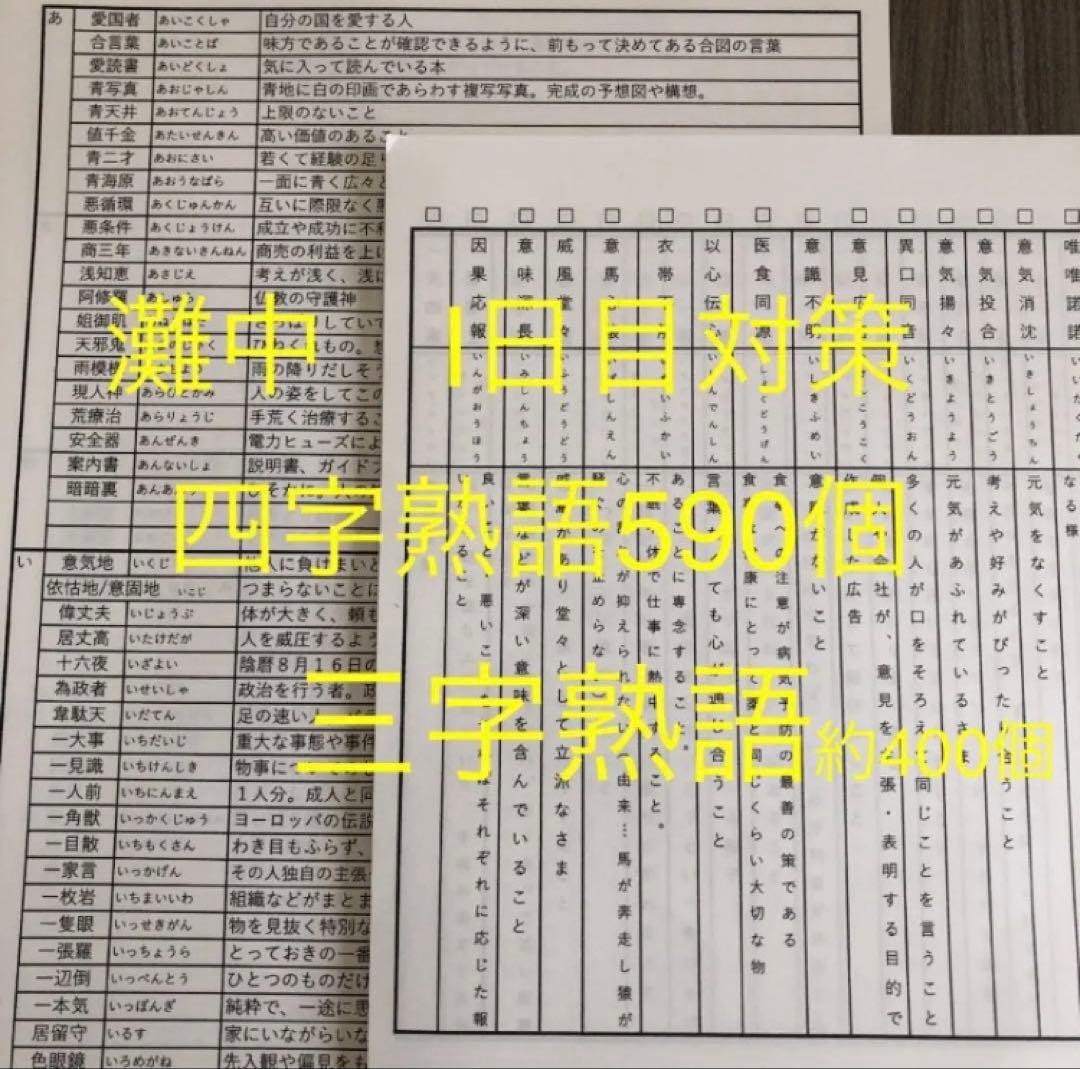 goma　灘中　中学受験　国語 1日目対策資料　4セット