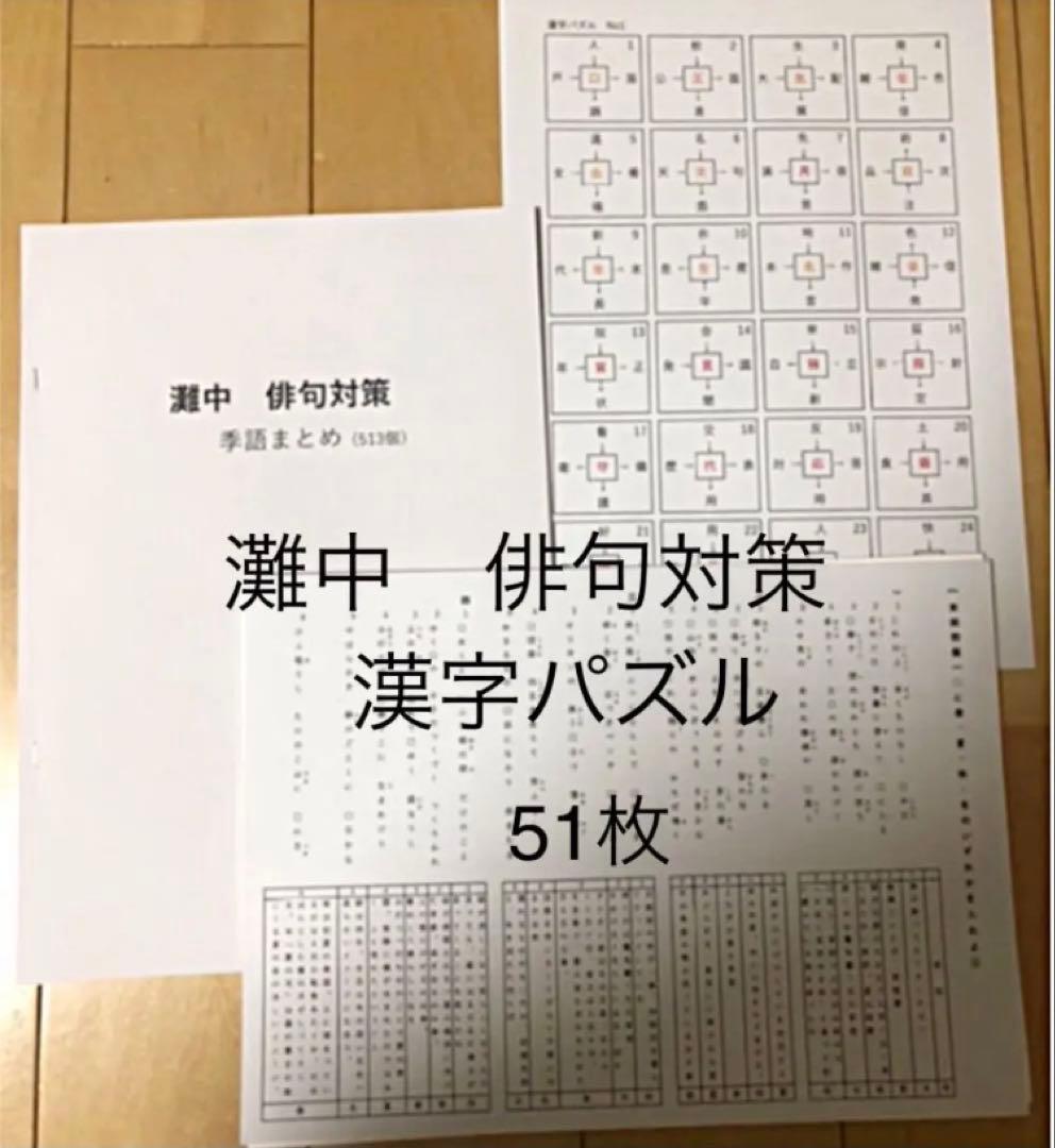 goma　灘中　中学受験　国語 1日目対策資料　4セット