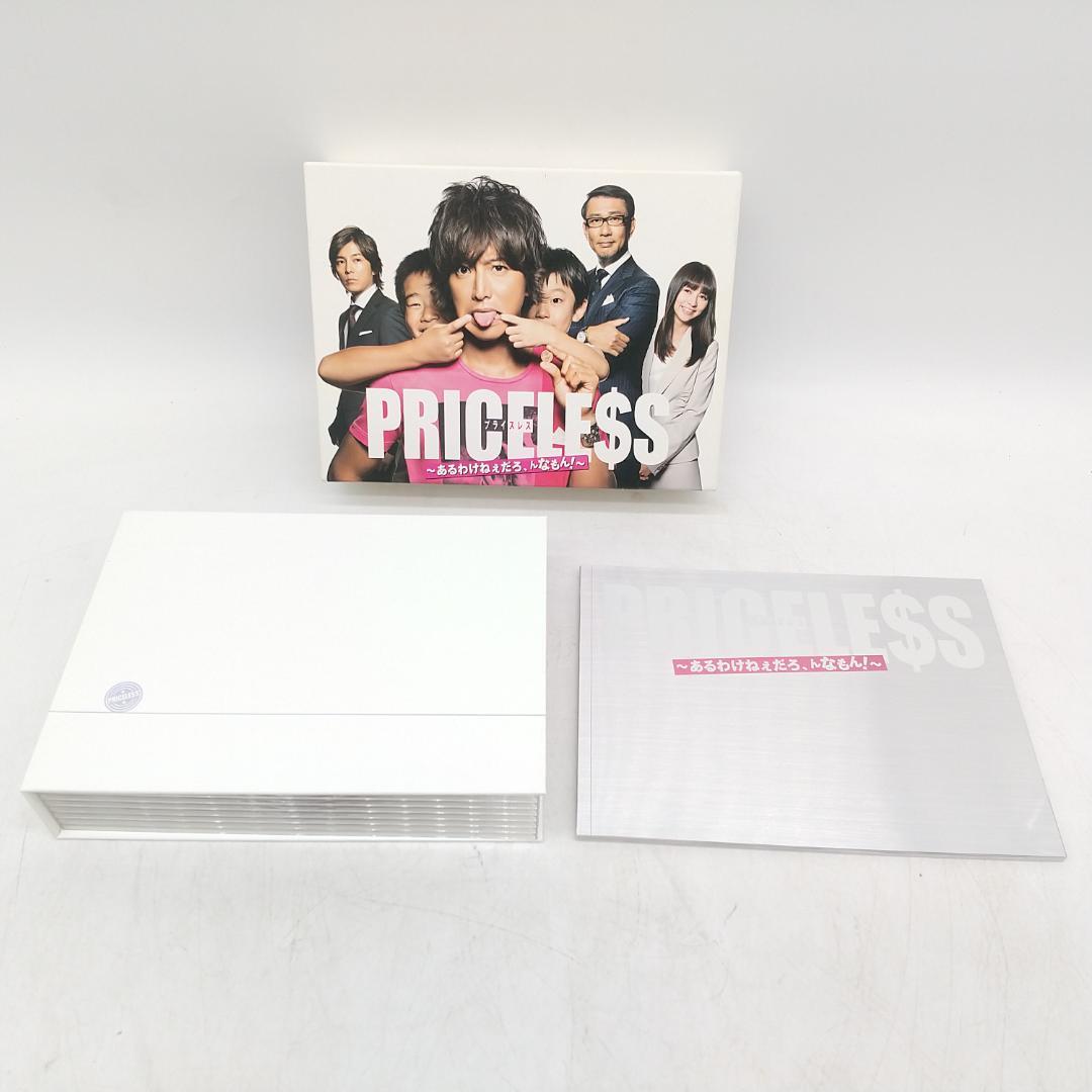 2908番 PRICELESS ～あるわけねぇだろ、んなもん！～ DVD-BOX