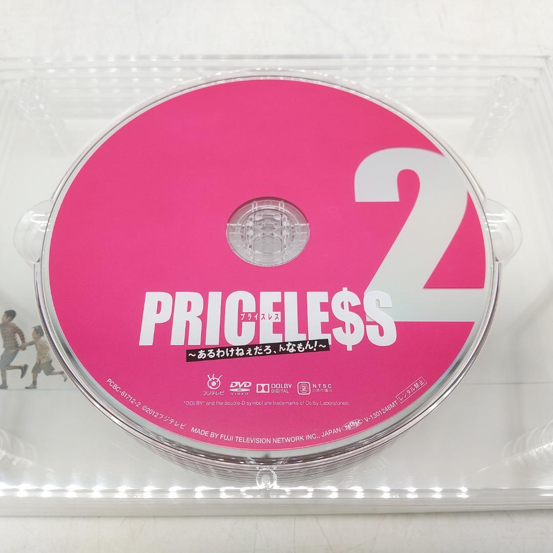 2908番 PRICELESS ～あるわけねぇだろ、んなもん！～ DVD-BOX