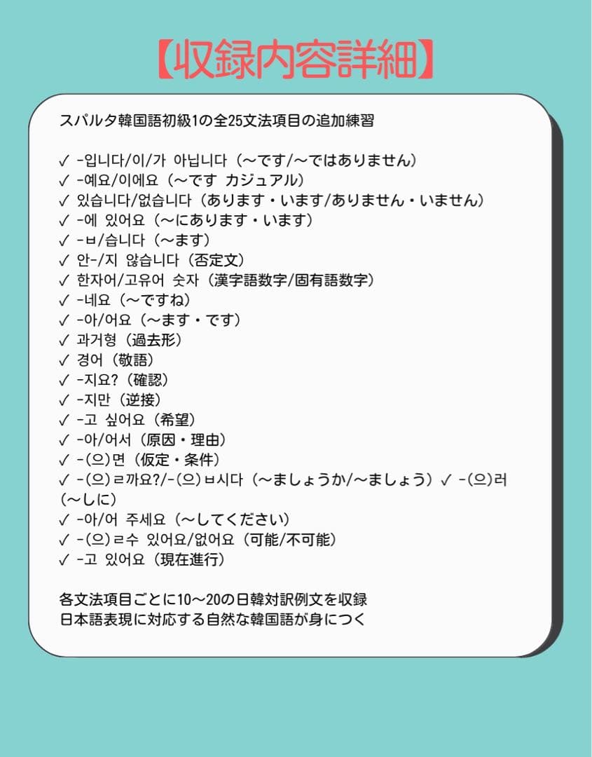 スパルタ韓国語初級I &韓国語丸暗記初級Iセット(値下げ依頼NO)4冊
