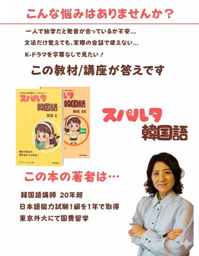 スパルタ韓国語初級I &韓国語丸暗記初級Iセット(値下げ依頼NO)4冊