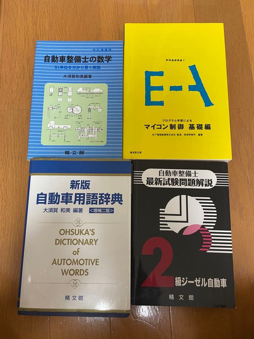 自動車整備士テキスト 全23冊セット