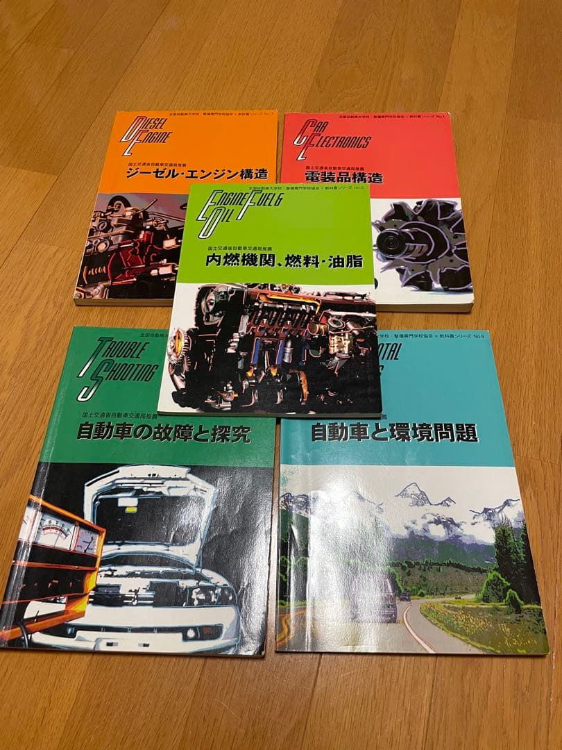 自動車整備士テキスト 全23冊セット