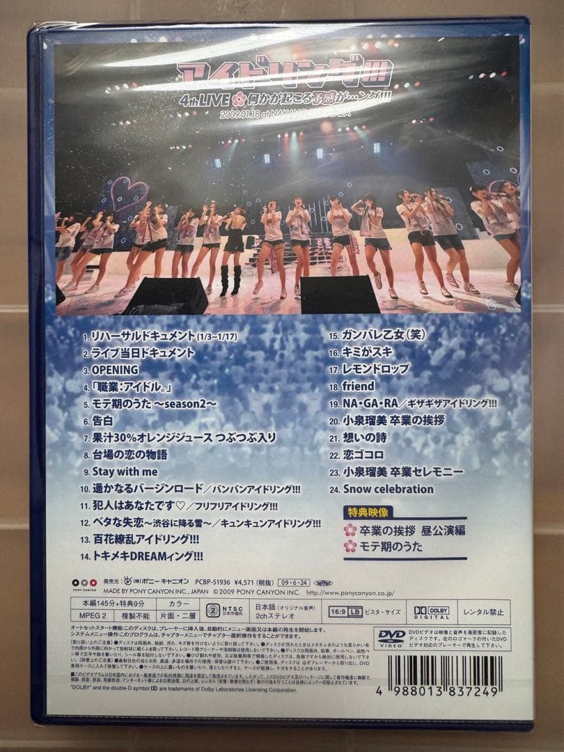 アイドリング!!! 4thLIVE 何かが起こる予感が...ング（新品未開封品）