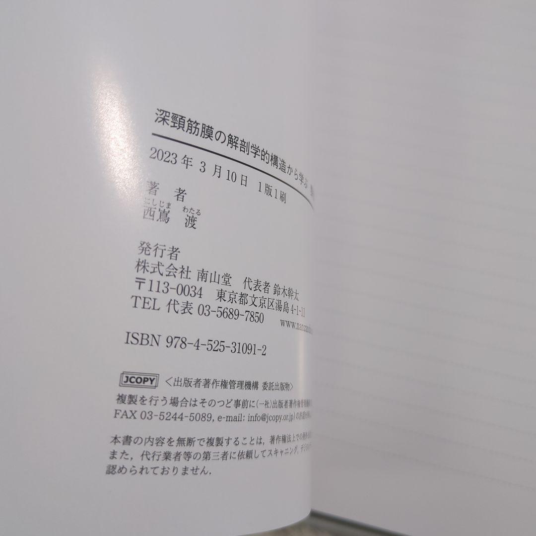 【裁断済み】頸部郭清術 高橋聡著 2023年版