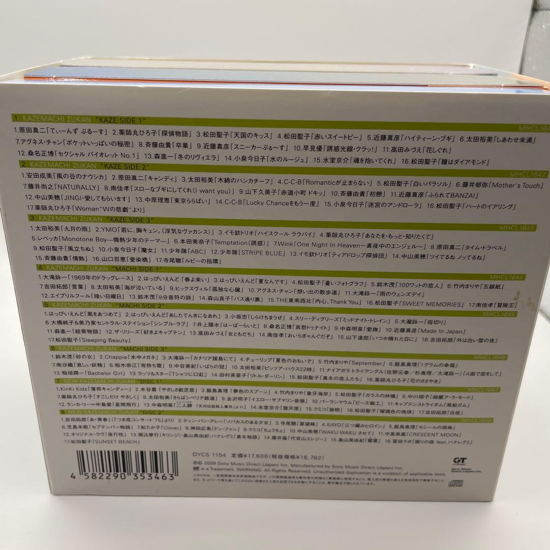 松本隆 風街図鑑 COMPLETE 1969-2009 CD8枚組