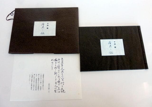 平澤興　【貴重・入手困難】　掛軸　色紙　座右の銘　著作４冊他