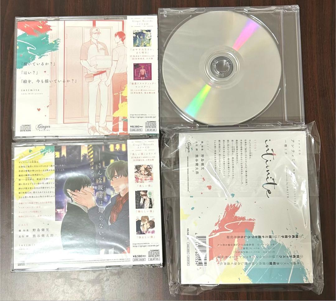 ドラマCD 「アンティミテ」特装版 【書き下ろしSSつき】　BL