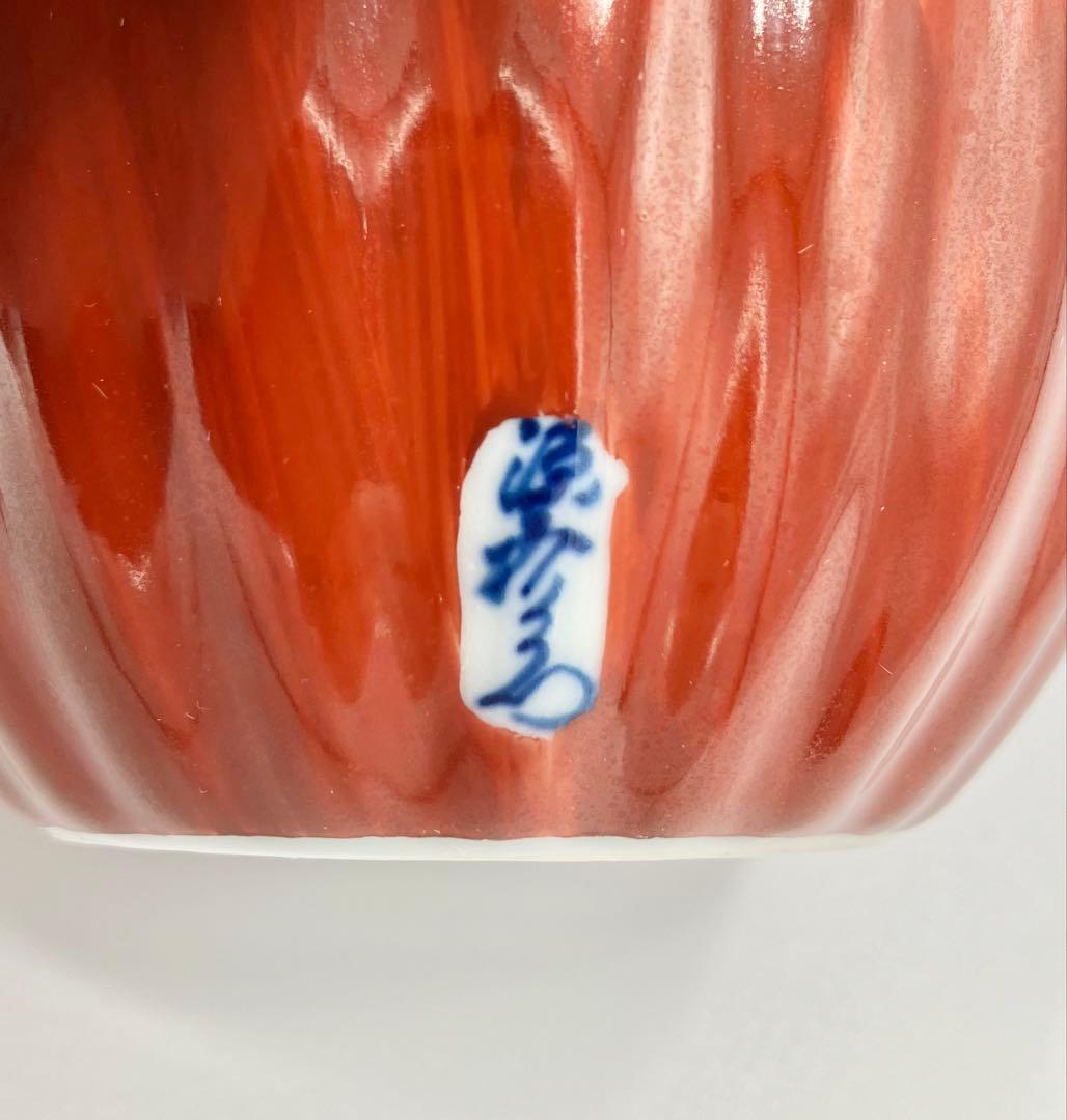 ◯ 【木箱入り】有田焼 源右衛門窯 朱泥菊形小鉢(大) 5客セット
