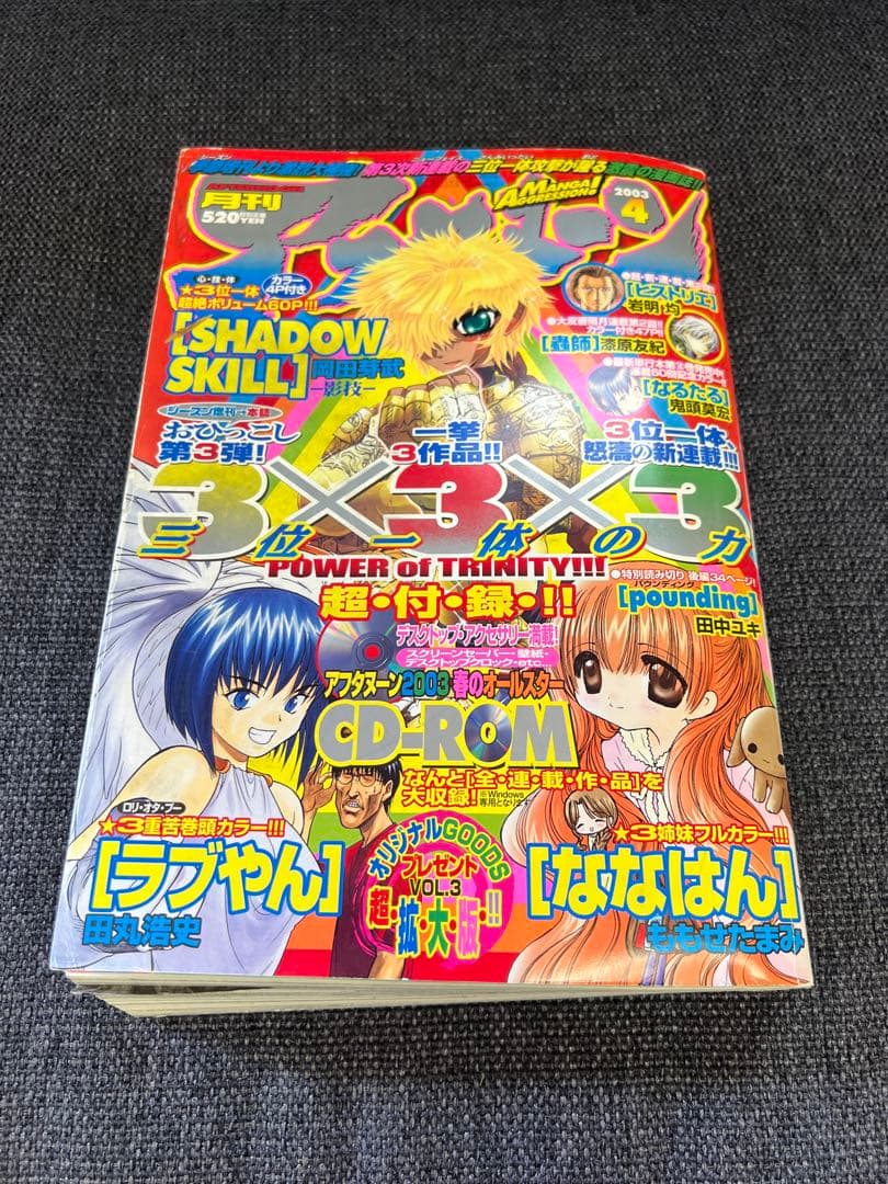 【未開封CD-ROM付】アフタヌーン2003年4月号 Vol.220 少年漫画