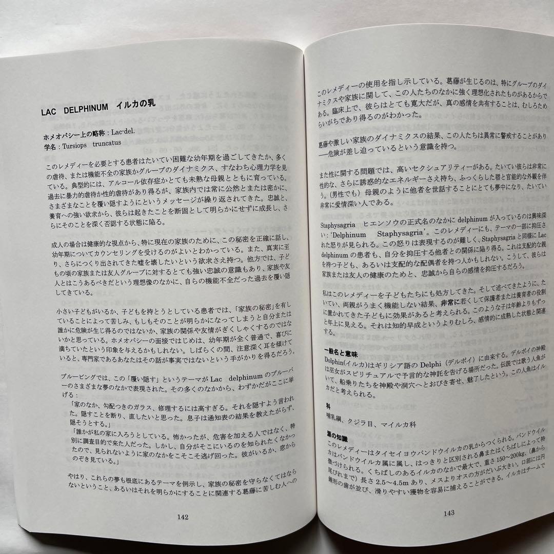 ホメオパシー　サンカラン著　センセーションリファインド