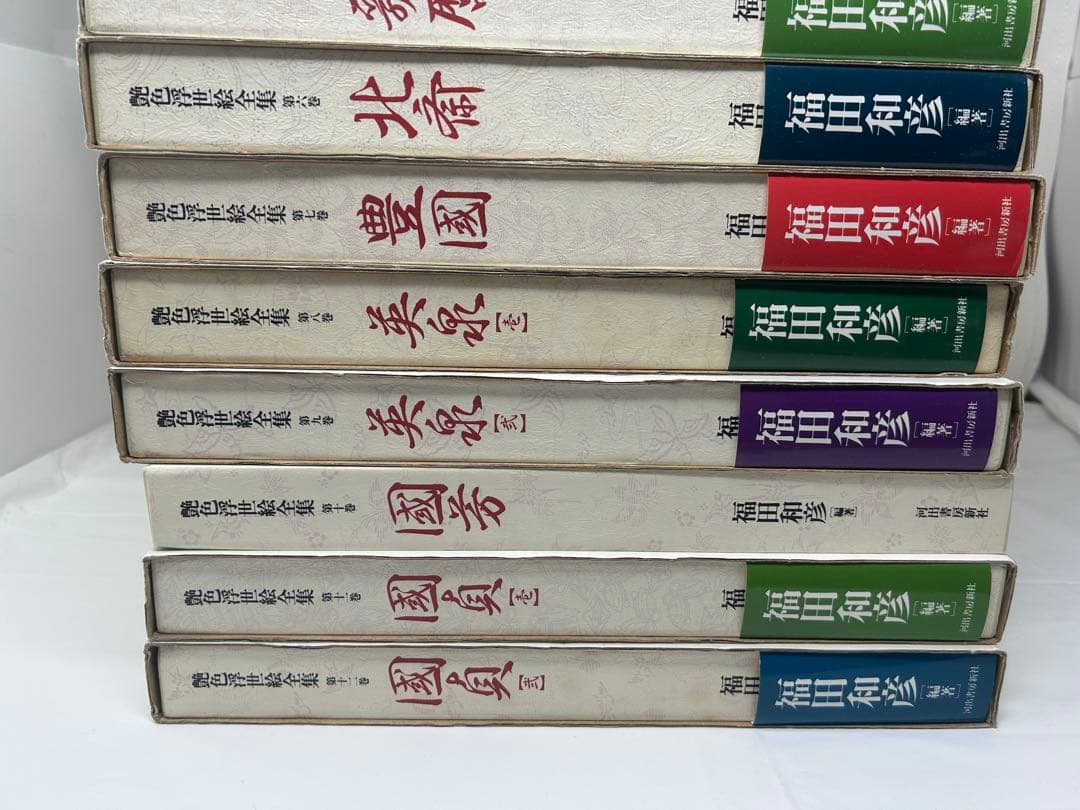 艶色浮世絵全集　全12巻　春画　福田和彦