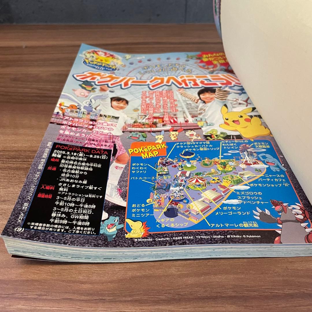 【付録付】ポケモンワンダーランド Vol4.