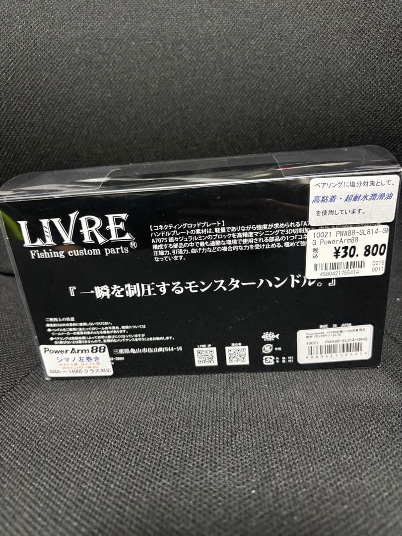 SHIMANO ステラ　8000HG リブレハンドル付き