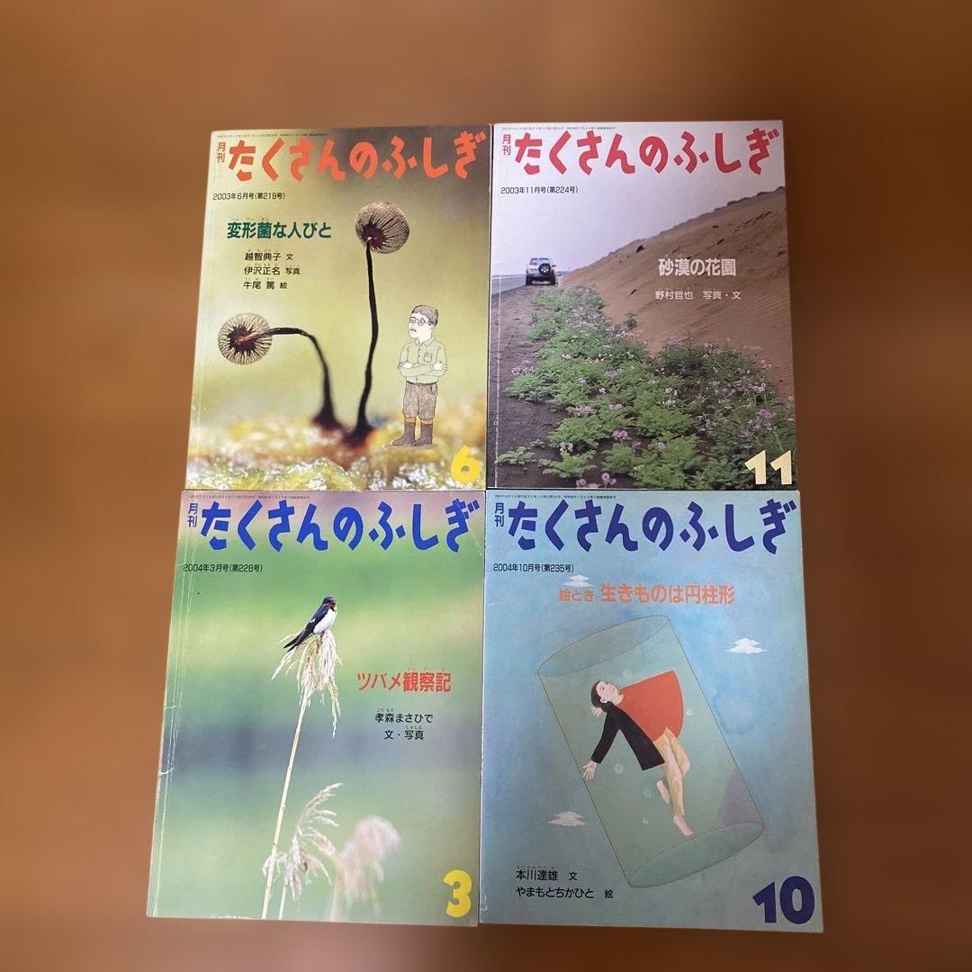 （絶版あり）たくさんのふしぎ 36冊セット②