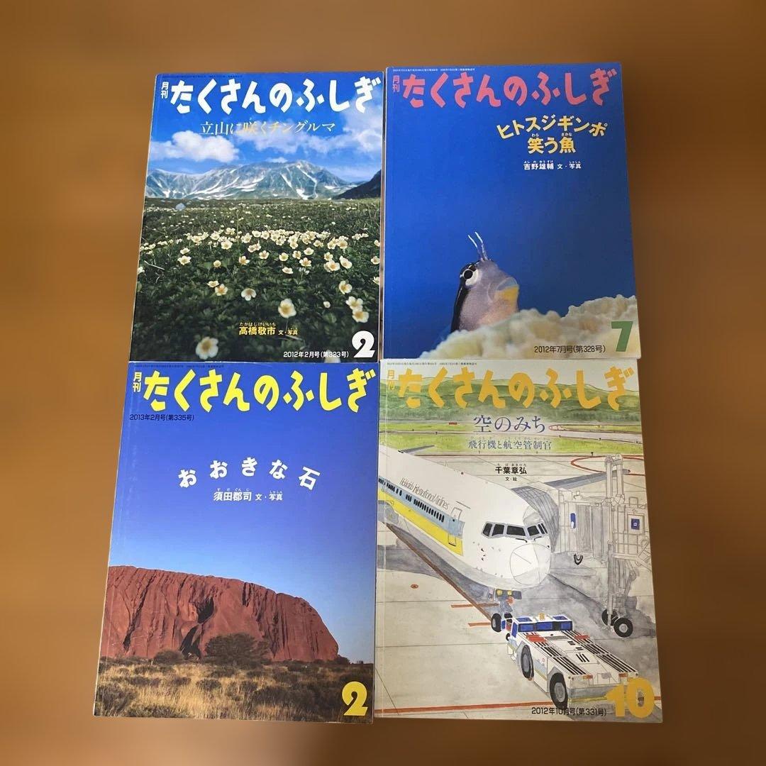 （絶版あり）たくさんのふしぎ 36冊セット②