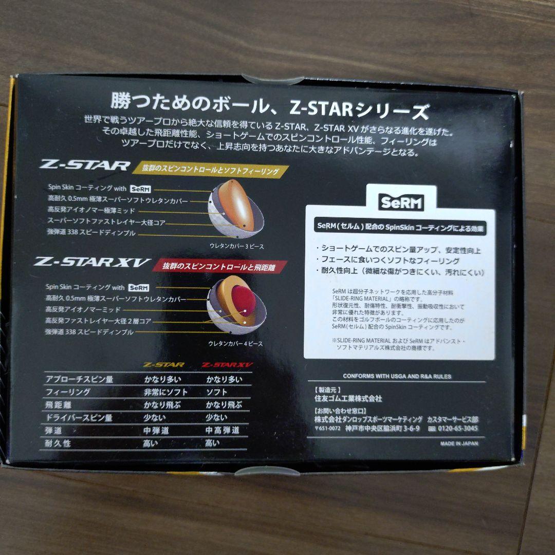 XXIO 　Srixon Z STAR　1ダースセット
