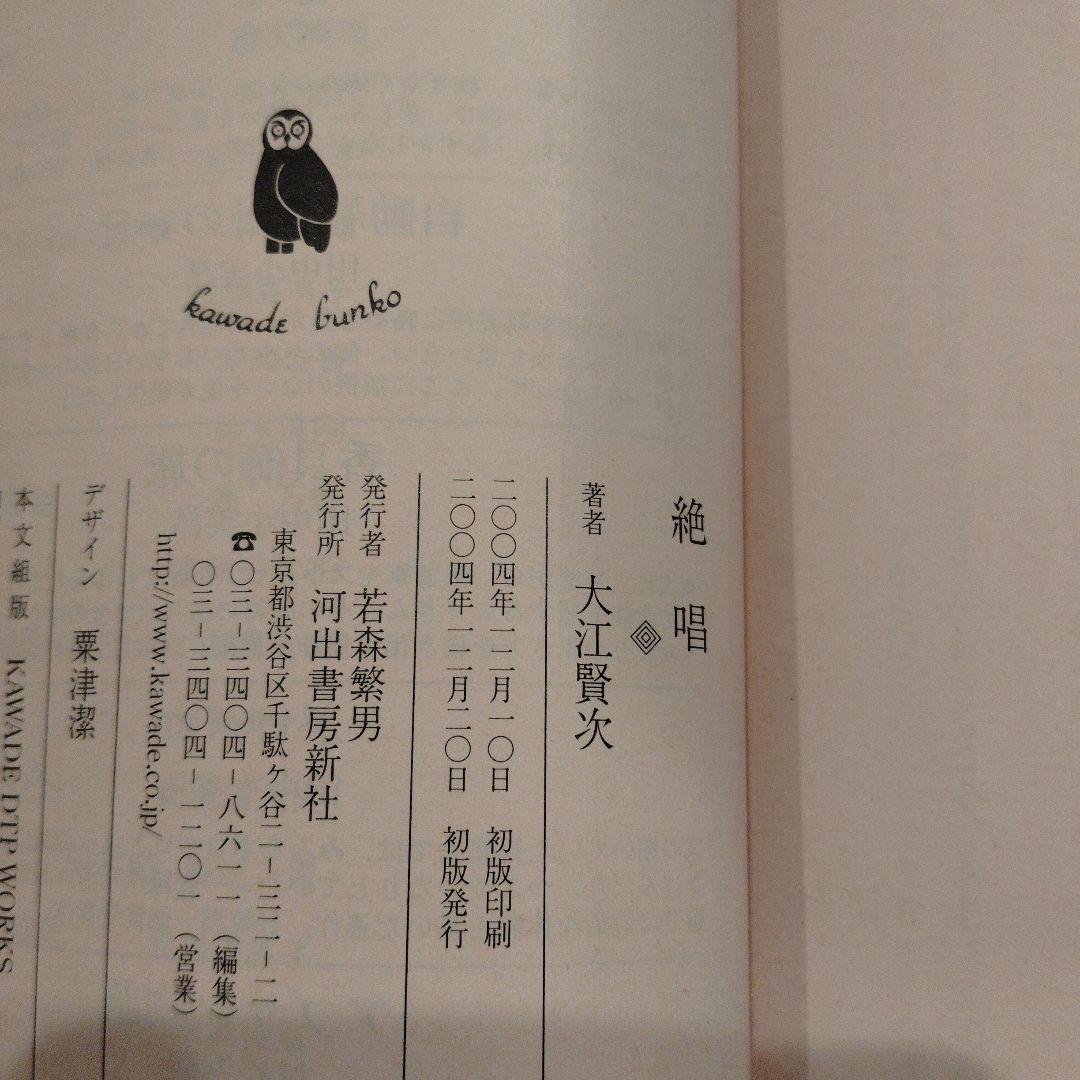 絶唱