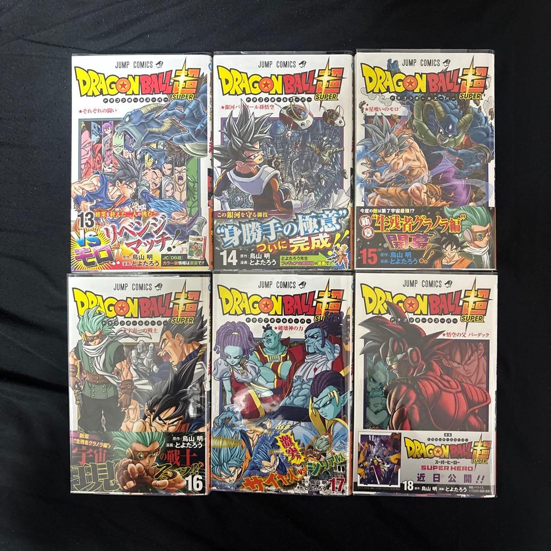 ドラゴンボール超 全巻 初版 帯付き 鳥山明 漫画 単行本 コミックス