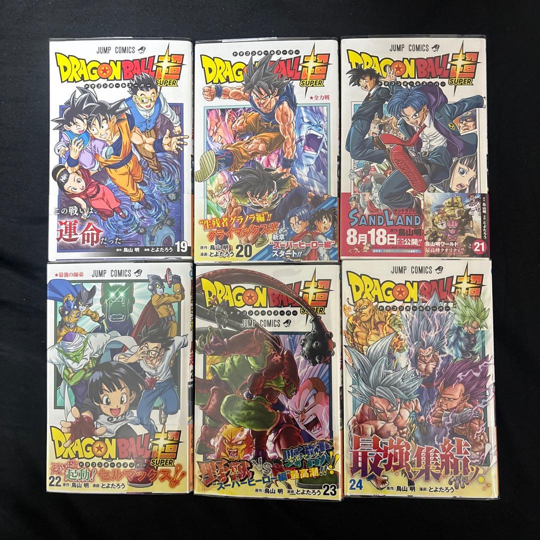 ドラゴンボール超 全巻 初版 帯付き 鳥山明 漫画 単行本 コミックス