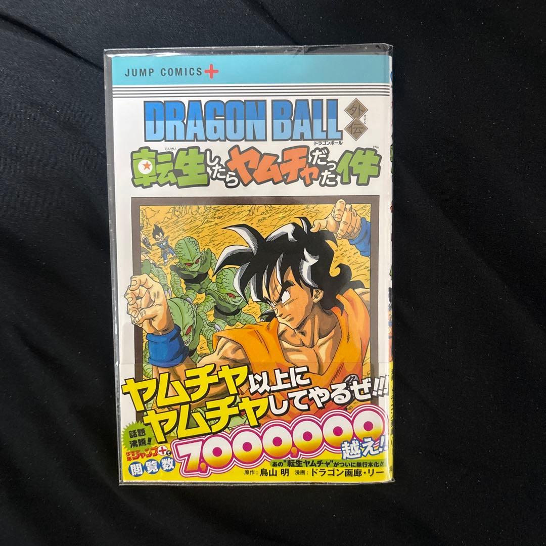 ドラゴンボール超 全巻 初版 帯付き 鳥山明 漫画 単行本 コミックス